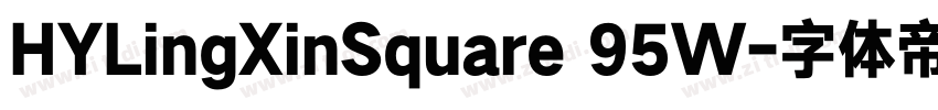 HYLingXinSquare 95W字体转换